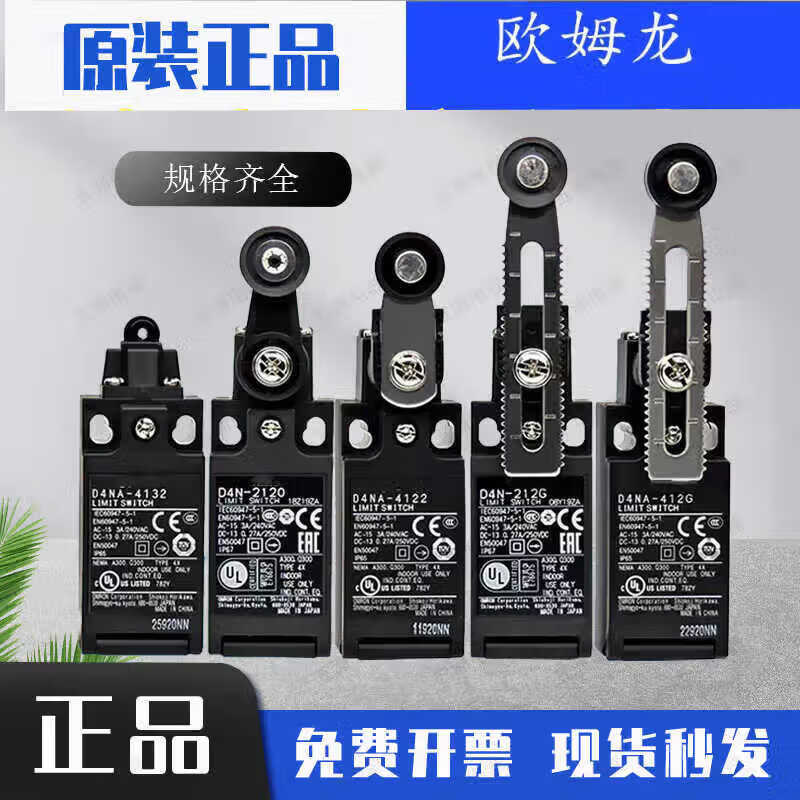 欧姆龙（OMRON）行程限位开关D4N-212G D4N- D4N-112G