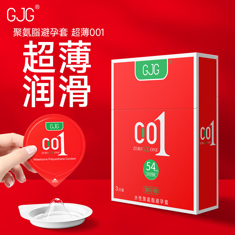 GJG避孕套聚氨酯裸感超薄AIR空气套0.01mm男用中号54mm女用手指套成人情趣安全套计生用品 【聚氨酯】1盒-中号54mm裸感超薄AIR空气套