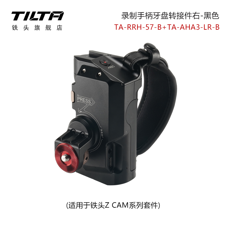 铁头 TILTAF550/570录制手柄 可供电可旋转横竖拍 兔笼侧手柄 摄影配件 录制手柄+牙盘转接件-黑色-右