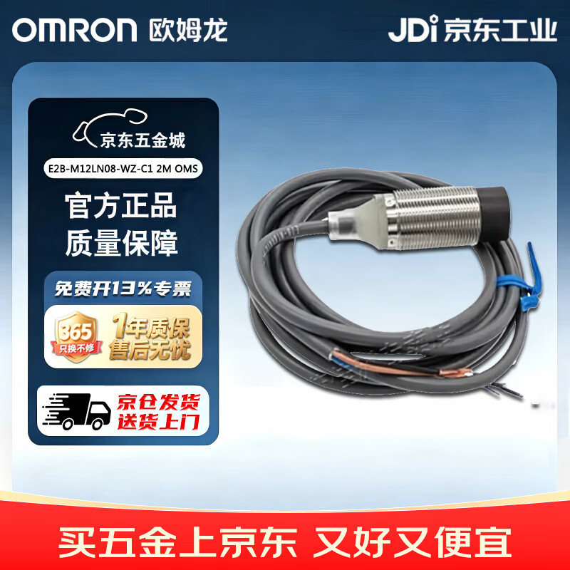 欧姆龙(OMRON)接近开关 接近传感器 传感器 E2B-M12LN08-WZ-C1 2M OMS