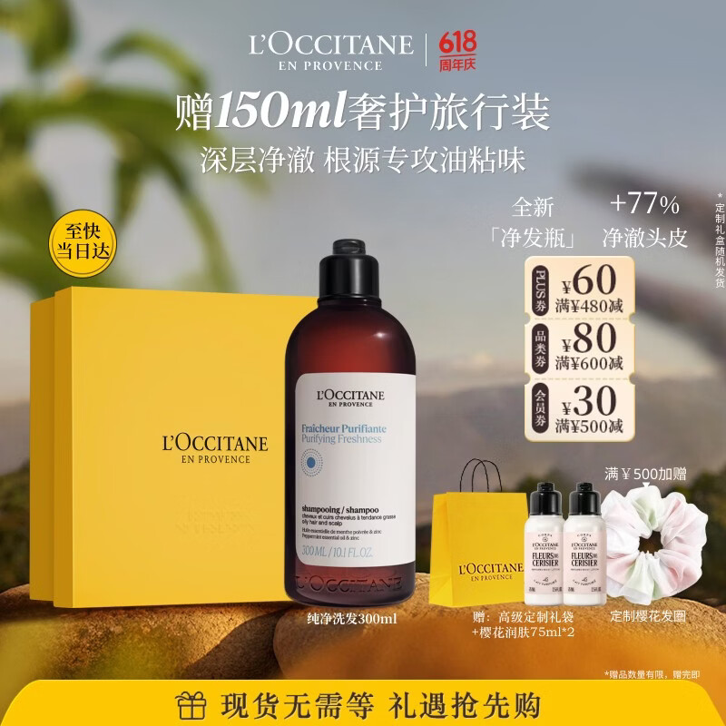 欧舒丹【618抢先购】草本纯净洗发水300ML礼盒舒爽丰盈蓬松洗发露男女士