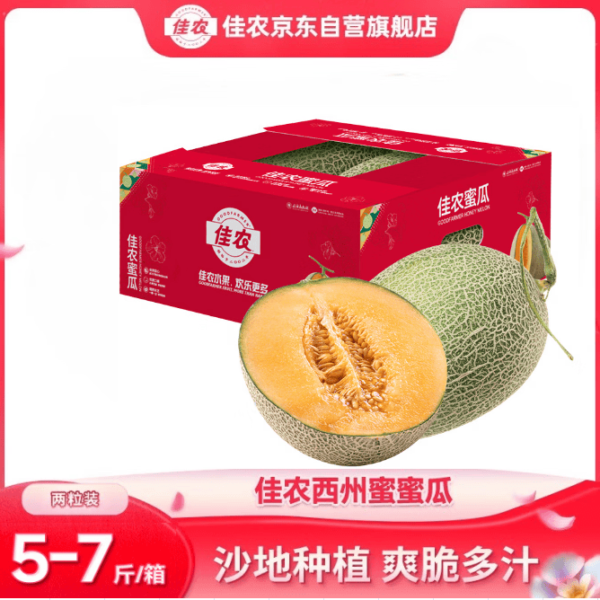 佳农新疆哈密瓜/西州蜜 2粒 5-7斤 单果2.5斤起 新鲜水果 源头直发