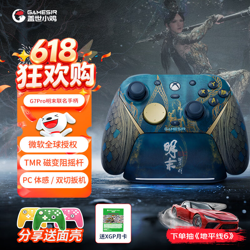 盖世小鸡G7 Pro天王星无线Xbox版游戏手柄明末:渊虚之羽联名款 微软授权精英体感蓝牙PC电脑Steam安卓
