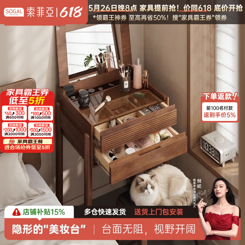 索菲亚实木梳妆台卧室现代简约翻盖化妆桌家用小户型一体床边收纳柜斗柜 【FAS级橡胶木】胡桃木色50*42*76CM 【送货上门包安装】