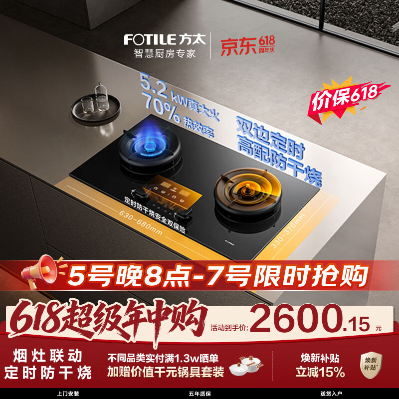 方太燃气灶03-TEK20空气舱系列 5.2kW 70%热效率 天然气定时防干烧煤气灶 可联动【保价618】