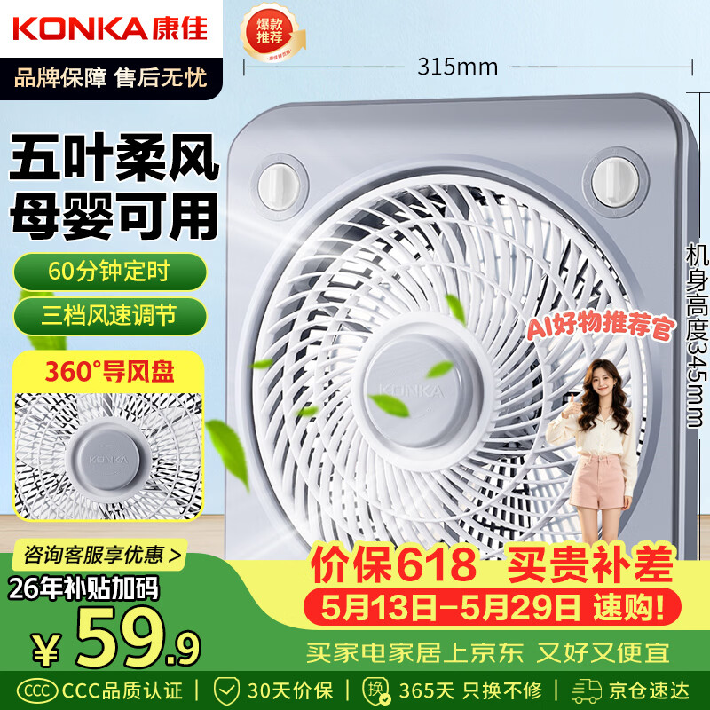 康佳（KONKA）电风扇台式转页扇宿舍台扇桌面小风扇交流定频鸿运扇五扇叶风扇KF-25HY37