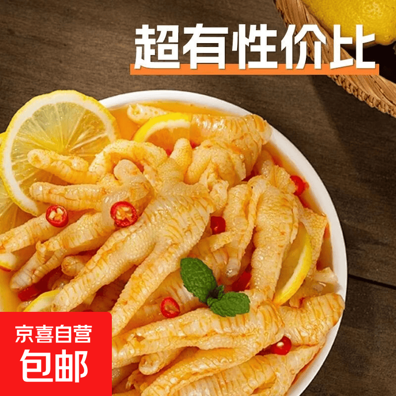 无骨鸡爪柠檬酸辣去骨凤爪脱骨小吃网红解馋即食零食休闲宿舍 【酸辣无骨鸡爪≥50%固形物】200g*1袋