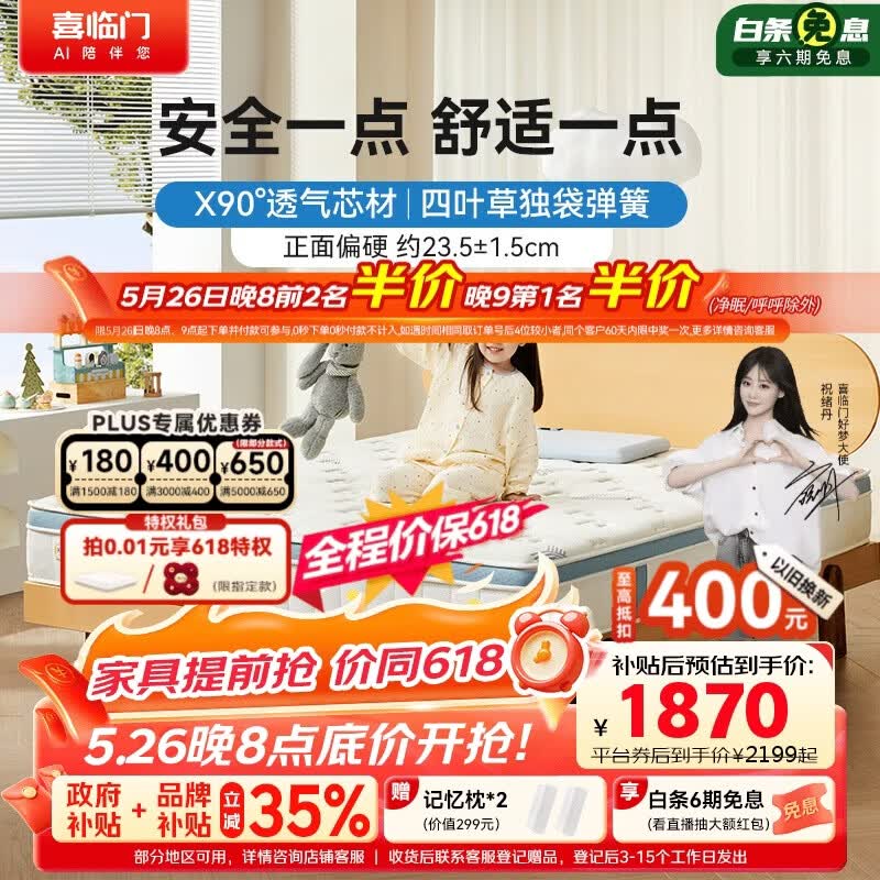 喜临门诺蓝kids A类面料0胶四叶草弹簧3D芯材偏硬儿童床垫 1.5x2米偏硬