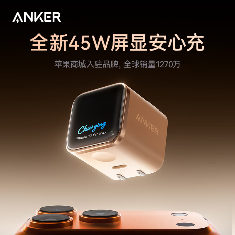 ANKER安克45W安心充smart苹果17充电器 氮化镓type-c快充40Wpd适用iPhone16promax手机Apple15插头 白