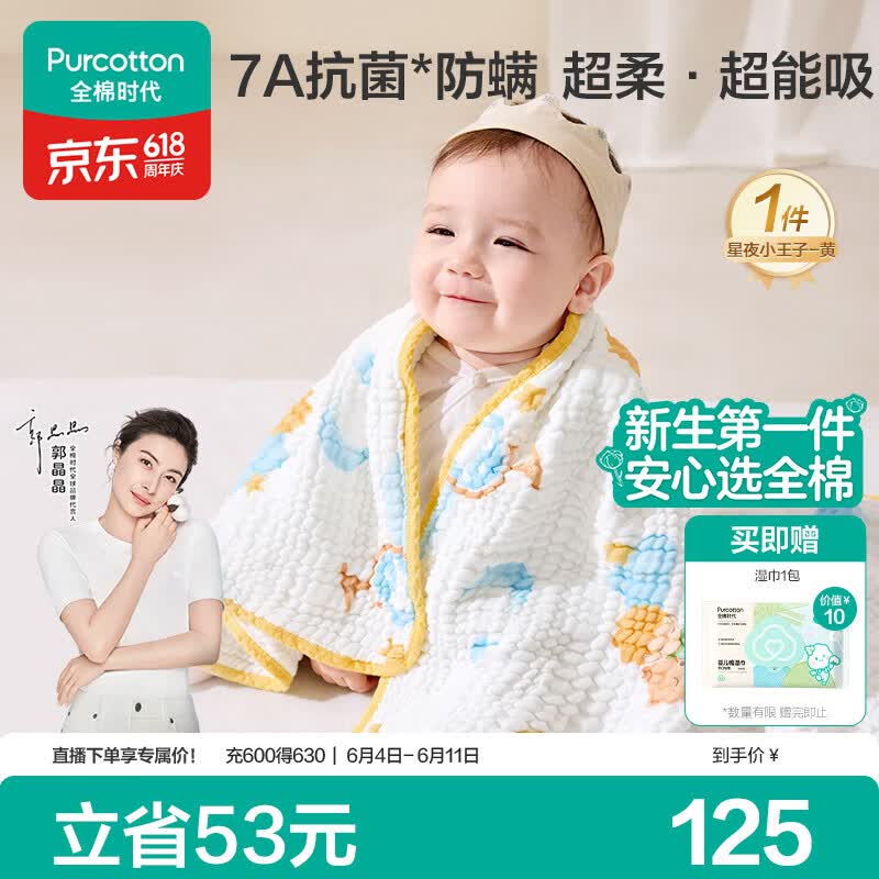 全棉时代婴儿浴巾纯棉纱布浴巾抗菌宝宝洗澡毛巾儿童盖毯 小王子-黄105cm
