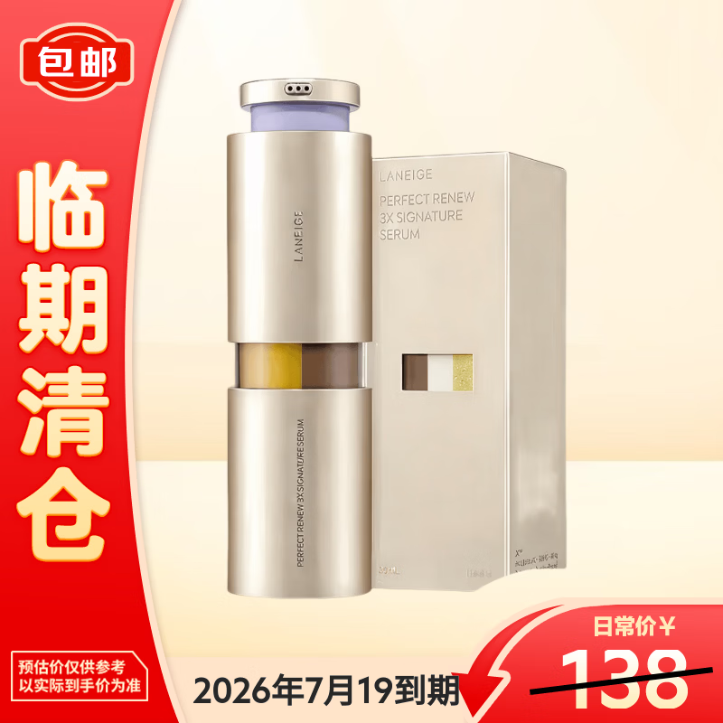 兰芝致美紧颜焕采三重凝萃精华露20ml【临期清仓】