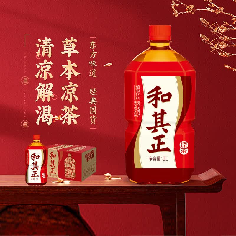 和其正经典凉茶1L*12瓶整箱装多规格含金银花植物饮料火锅搭档 和其正1L*12瓶【整箱】