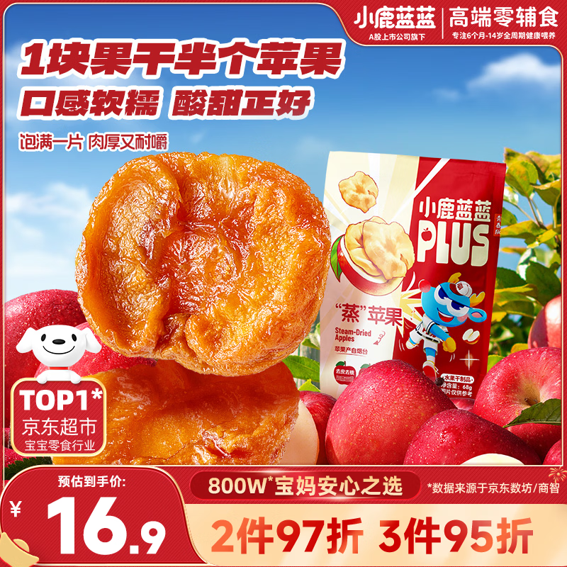 小鹿蓝蓝“蒸”苹果儿童休闲零食果脯蜜饯宝宝水果干苹果干原味/68g