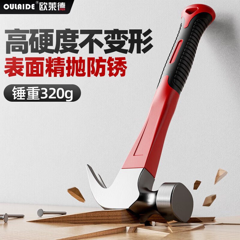 欧莱德锤子多功能羊角锤木工专用起钉锤工具家用软包胶手柄铁锤榔头钢锤