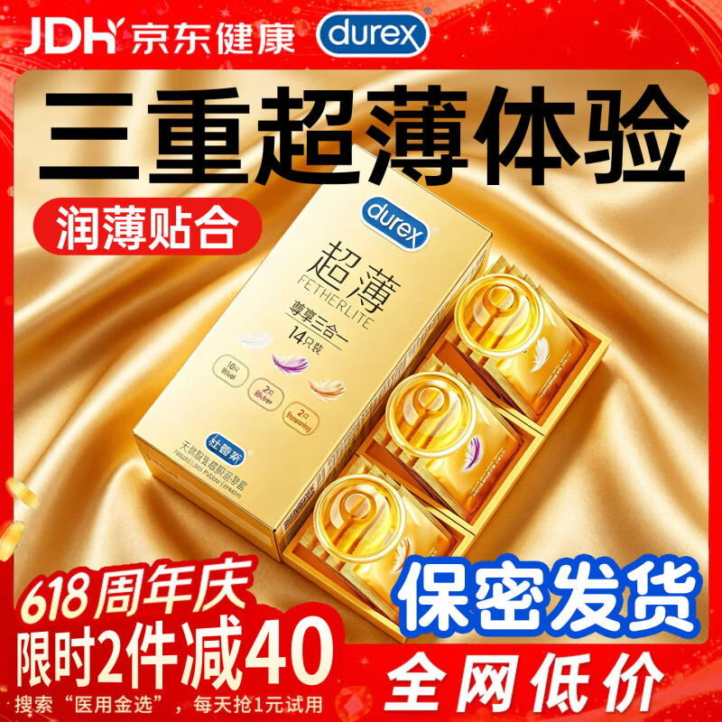 杜蕾斯(durex)避孕套超薄0.01隐形裸入安全套持久延时空气套玻尿酸计生用品 超薄尊享三合一14只