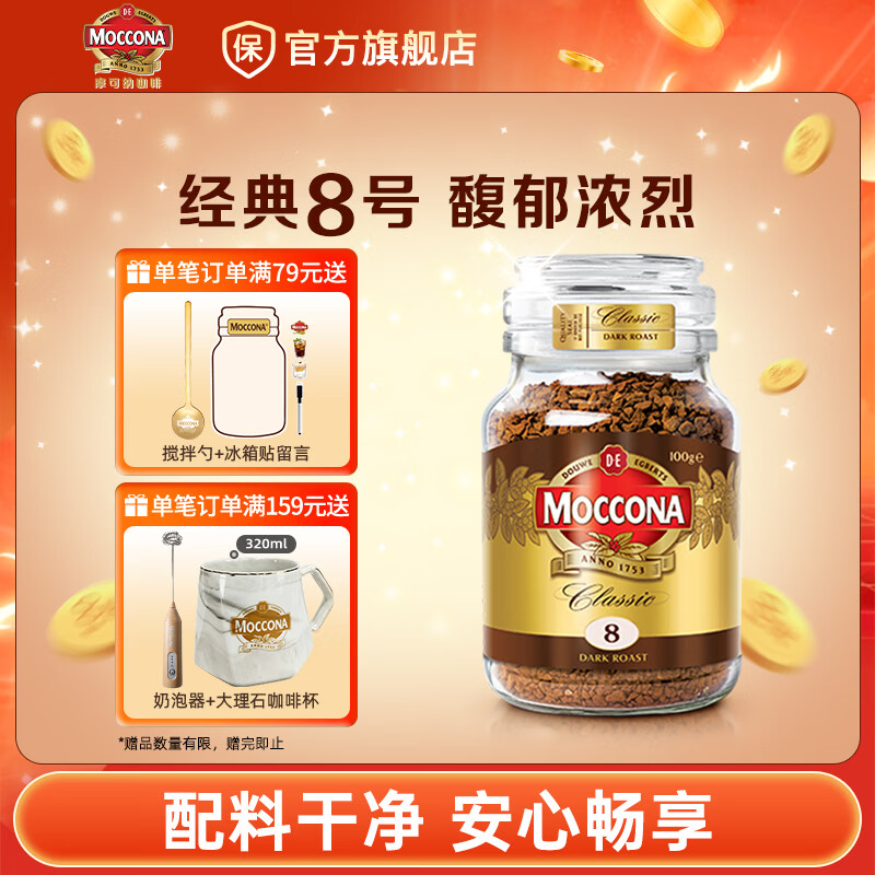 摩可纳冻干速溶黑咖啡经典8号深度烘焙100g/罐 60.5元 - 86线报