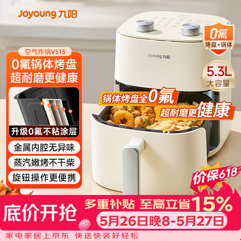 九阳（Joyoung）【价保618】免翻面高效烘烤蒸汽嫩炸蒸烤炸一体空气炸锅5.3L大容量家用多功能不用翻面 KL50-V515