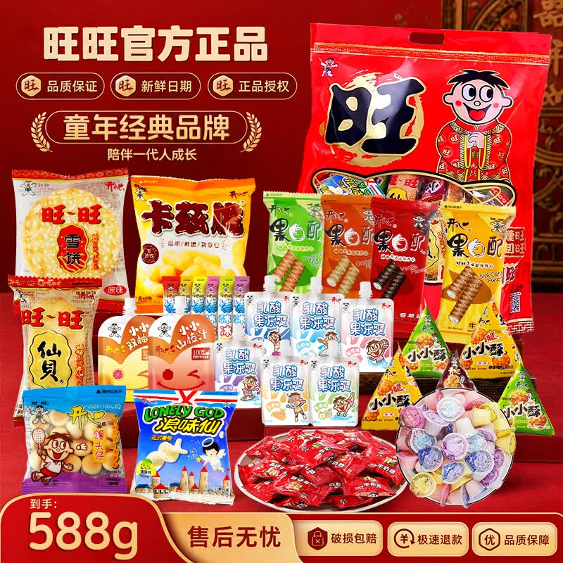 旺旺健康零食大礼包22件588g 老人儿童饼干休闲组合 零食大礼包