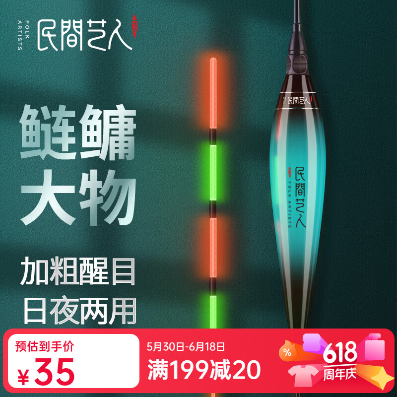 民间艺人鲢鳙鱼漂大物夜光漂日夜两用夜光漂大物浮漂青鱼草鱼高亮尾电子漂 x01-5漂长54吃铅~9.5克