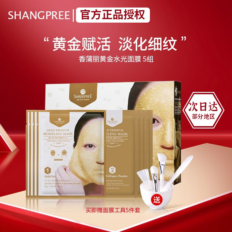 香蒲麗【官方】香蒲麗Shangpree 韓國(guó)香蒲麗黃金水光軟膜面膜粉 瑚光珊 黃金水光軟膜5組272g