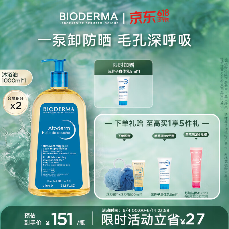 贝德玛（BIODERMA） 贝德玛618赋妍沐浴油套组防晒修护脂质水感薄油沐浴露保湿 沐浴油1L