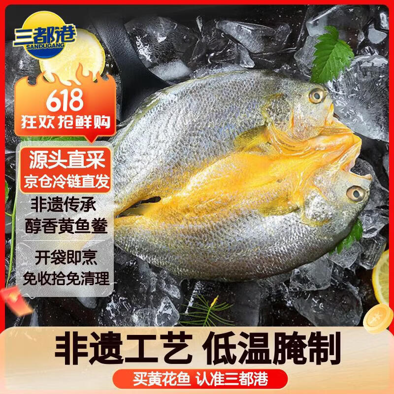 三都港 醇香黄鱼鲞120g/1条装 烧烤食材 生鲜 鱼类 深海鱼 海鲜水产