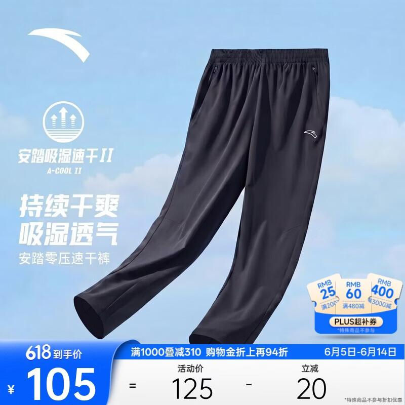 安踏运动裤男士跑步吸湿速干夏季透气薄款直筒休闲卫裤梭织通勤长裤男