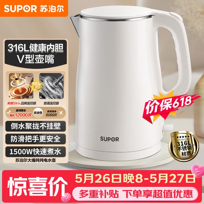 苏泊尔（SUPOR）电水壶烧水壶 316L不锈钢电热水壶1.5L小容量 双层防烫全钢无缝开水壶 SW-15T80L【价保618】