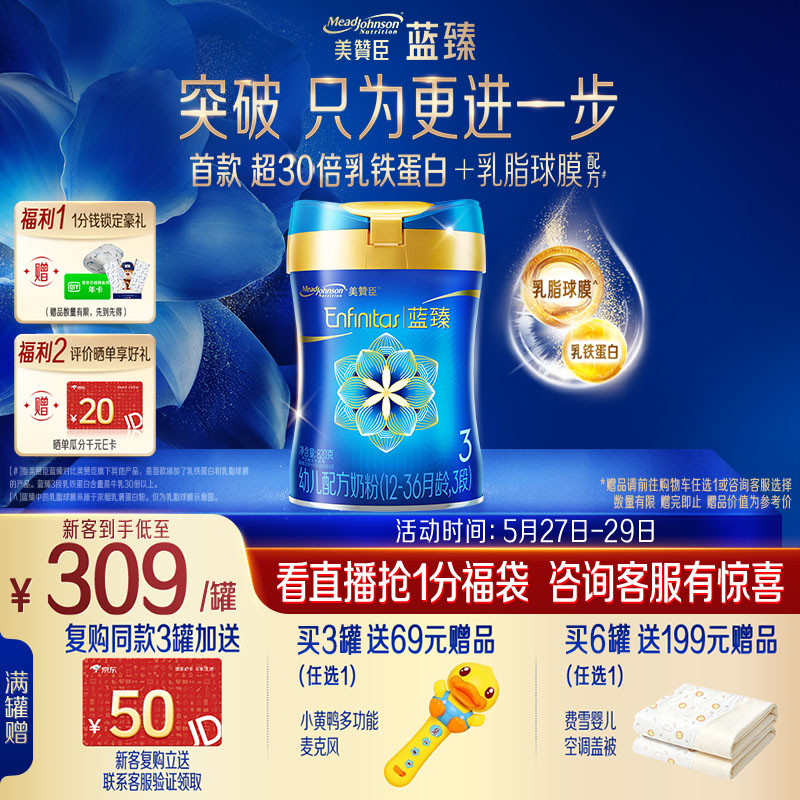 美赞臣蓝臻幼儿配方奶粉3段(12-36个月)820g*1罐 312.53元 - 线报酷 美赞臣蓝臻幼儿配方奶粉3段(12-36个月)820g*1罐 312.53元 - 线报酷