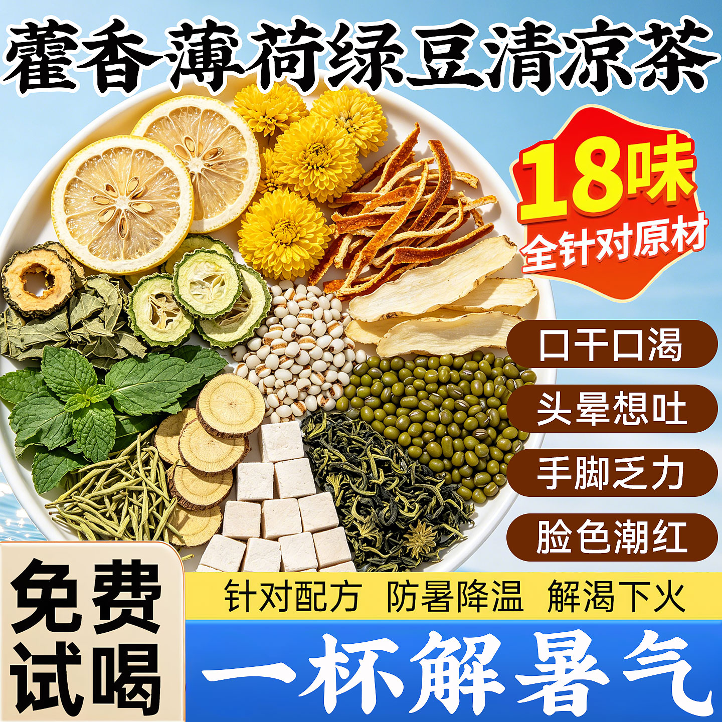 优卓解暑茶藿香薄荷绿豆清凉茶防中暑饮品降温三伏养生茶包官方正品 30包试喝装【多盒更实惠】 300g*1袋