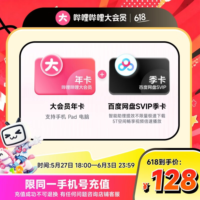 �����������Ա12�����꿨 �ٶ�����SVIP���� ���ֻ��ų�ֵ128Ԫ