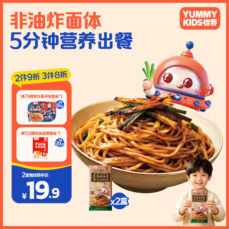 怡芽儿童拌面袋装营养早餐5分钟儿童拌面面条3岁宝宝速食面条易熟挂面 本帮风味葱油拌面133g*2