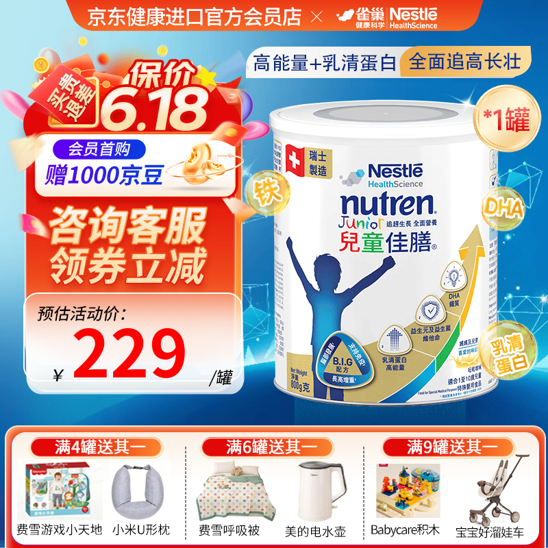 雀巢港版小佳膳儿童佳膳营养全面配方粉 含益生菌DHA 1-10岁适用 800g 800g*1罐 咨询享福利 京东折扣/优惠券
