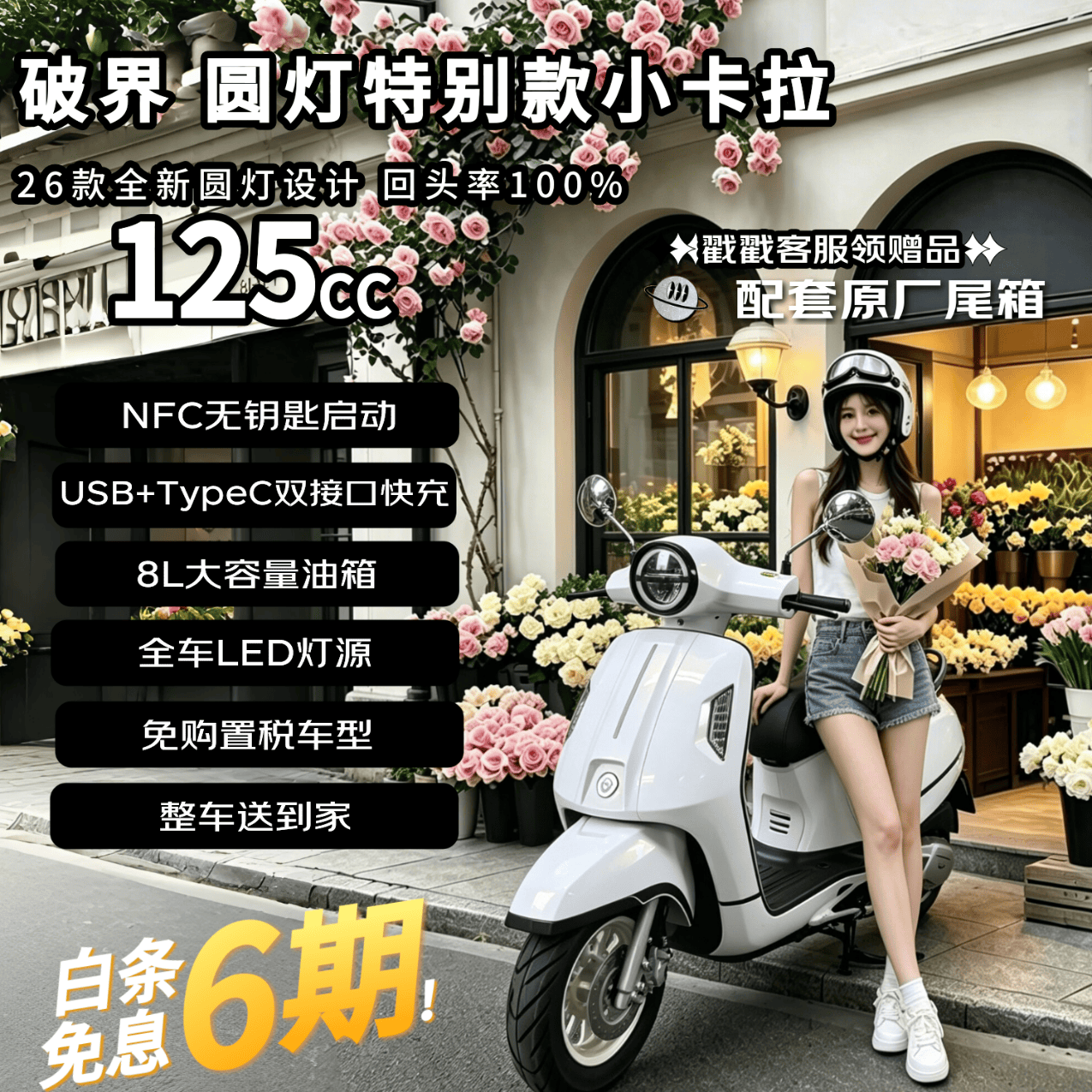 破界小卡拉圆灯特别版2026款新款燃油踏板摩托车可上牌复古黑白