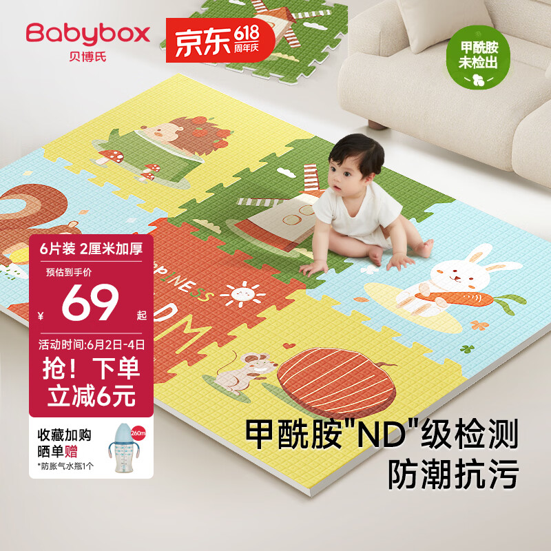 贝博氏babybox爬行垫EPE婴儿宝宝防摔爬爬垫儿童拼接泡沫地垫6片2CM加厚