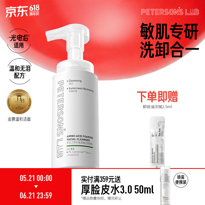 毕生之研5.5洁面150ml慕斯氨基酸泡沫洗面奶深层清洁保湿卸妆520礼物
