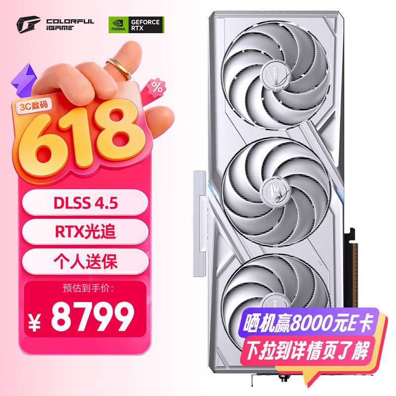 七彩虹（Colorful）iGame GeForce RTX 5070 Ti Vulcan W OC 16GB GDDR7 DLSS 4 电竞光追游戏 白火神显卡