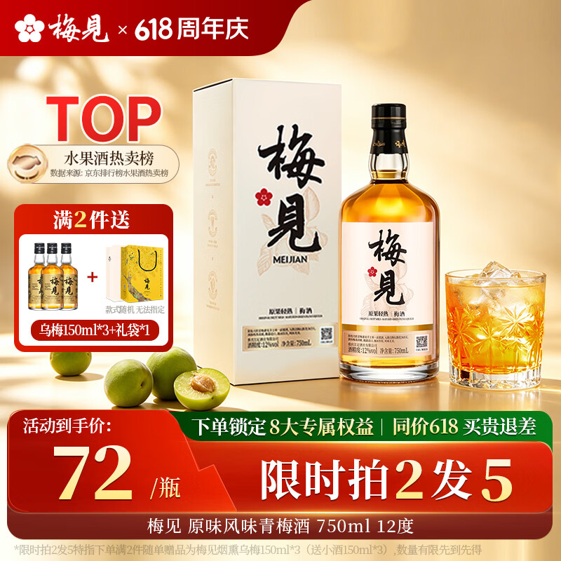 梅见青梅酒果酒女士低度梅子微醺甜酒12度原味750ml单瓶聚餐聚会