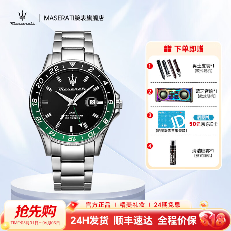 玛莎拉蒂（MASERATI）绿水鬼自动机械手表时尚镂空运动高级轻奢男表520节日礼物送男生 绿水鬼潮流石英表 R8853140005