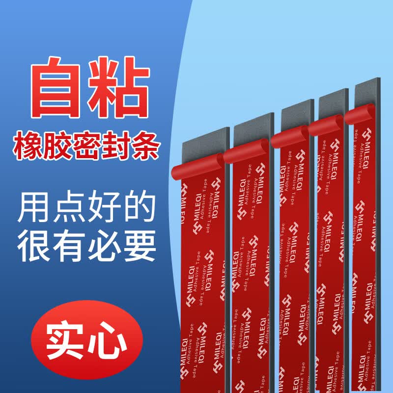 米乐奇强力背胶橡胶密封条实心绝缘橡胶垫隔音减震耐磨防潮密封条 2mm厚*10mm宽1m长