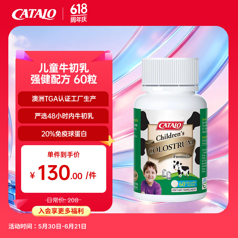 CATALO家得路儿童牛初乳咀嚼钙片48H免疫球蛋白婴幼儿宝宝澳洲进口奶源