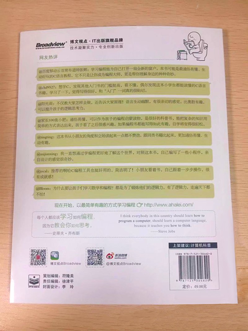 啊哈C语言！逻辑的挑战（修订版）(博文视点出品)