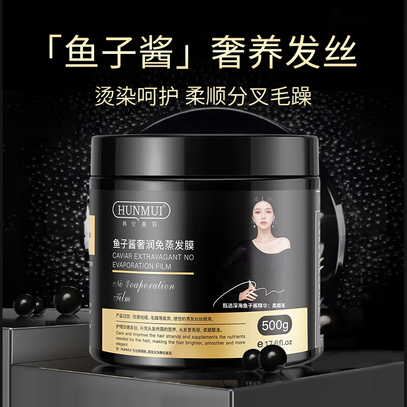 HUNMUI鱼子酱发膜免蒸护发素女士润发乳烫染干枯毛躁头发焗油膏 鱼子酱发膜 500g*1瓶