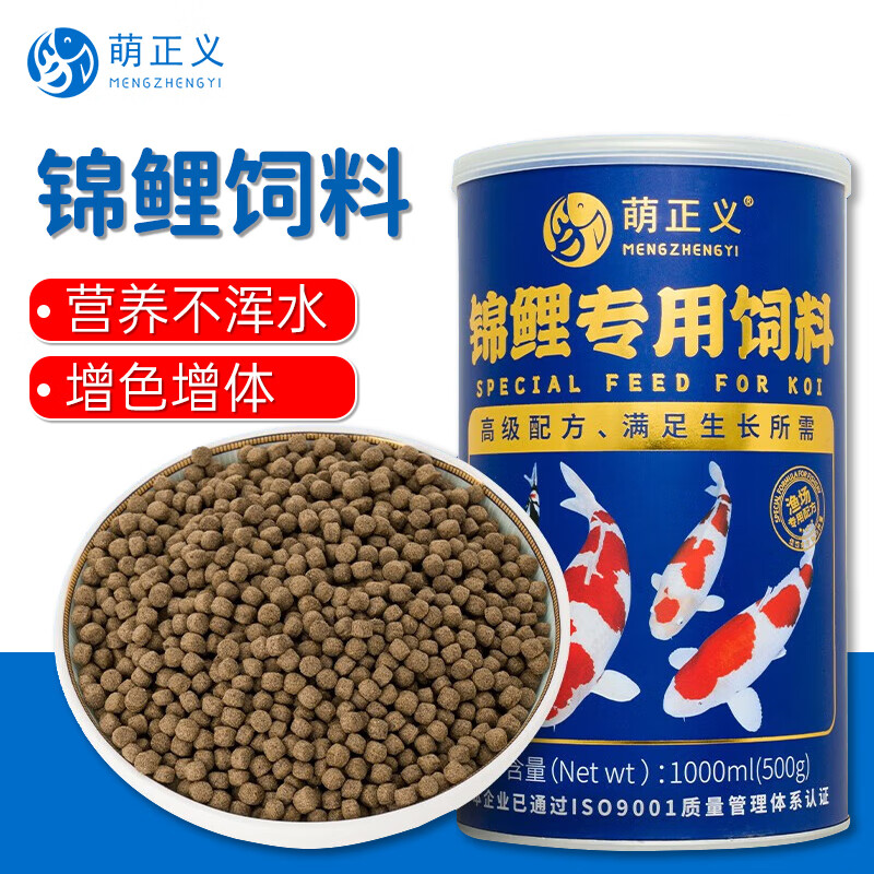 萌正义锦鲤饲料观赏鱼食金鱼小颗粒专用鱼粮增体增色不浑水育成通用鱼料