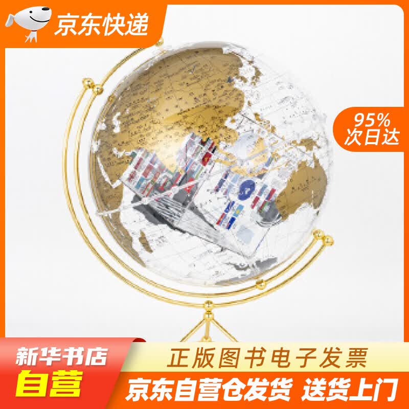 【新华书店正版】博目地球仪:35cm中英文金色政区圆方透明地球仪 北京博目地图制品有限公司 正版图书籍