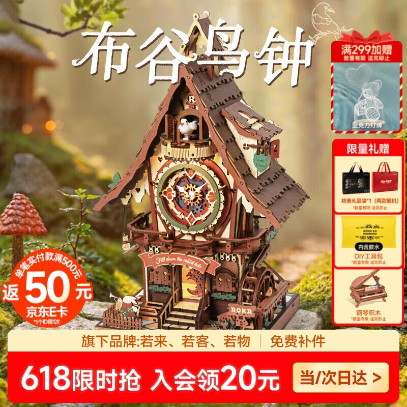 若态若客布谷鸟钟 diy手工立体拼图积木拼装模型儿童玩具生日礼物女生