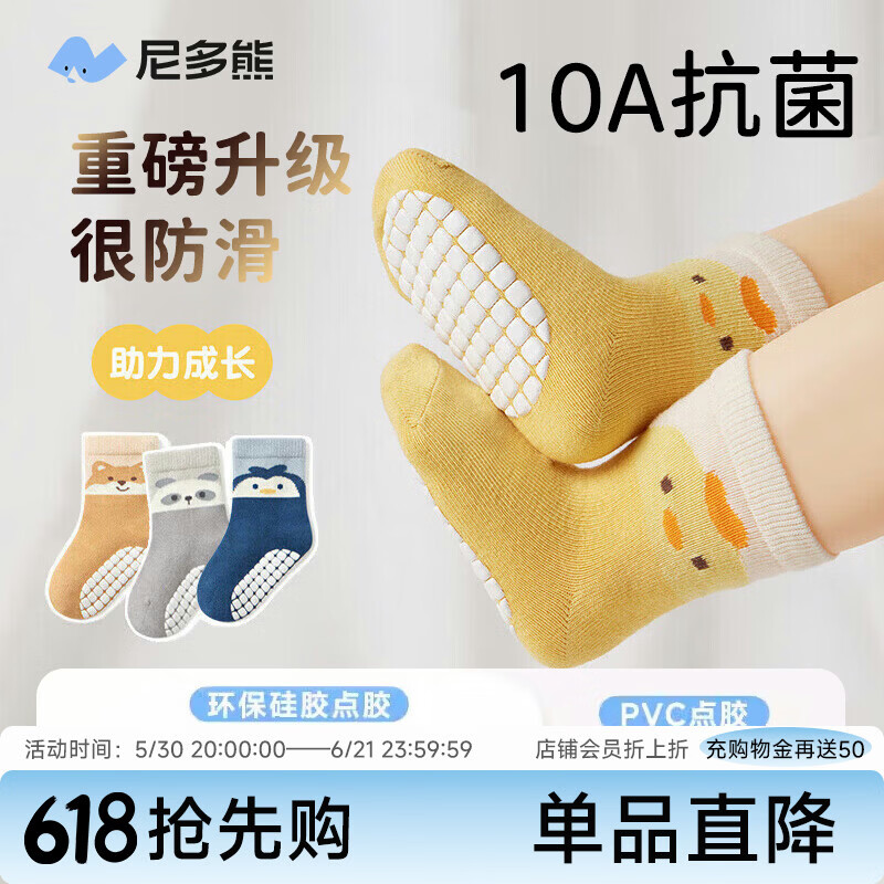 尼多熊宝宝地板袜春秋透气棉袜儿童学步袜四季婴儿防滑袜隔凉袜
