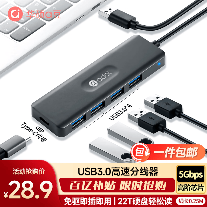华硕（ASUS）a豆USB分线器USB3.0转接器USB扩展器USB延长线笔记本拓展坞hub集线器USB扩展坞转换器HA403(0.25M)