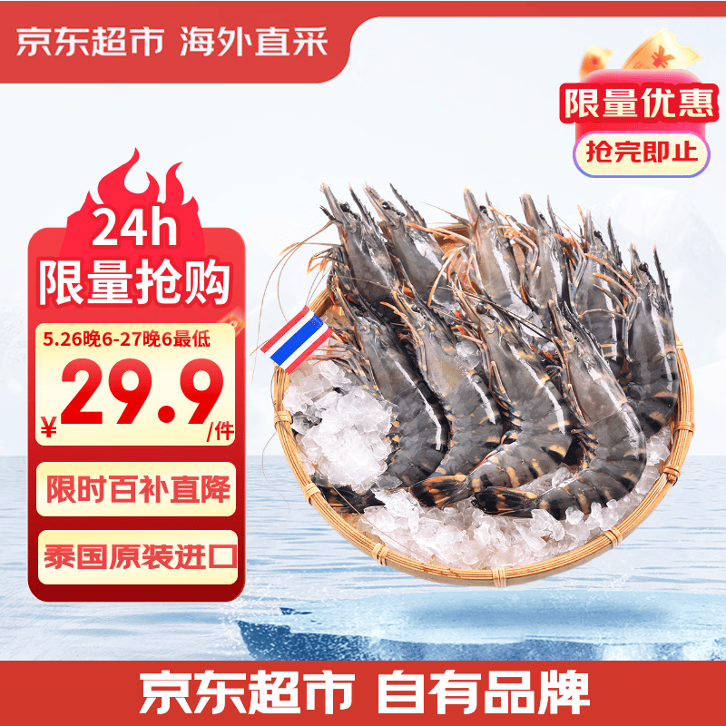 京东超市海外直采泰国活冻黑虎虾400g(41/50规格)16-20只/盒
