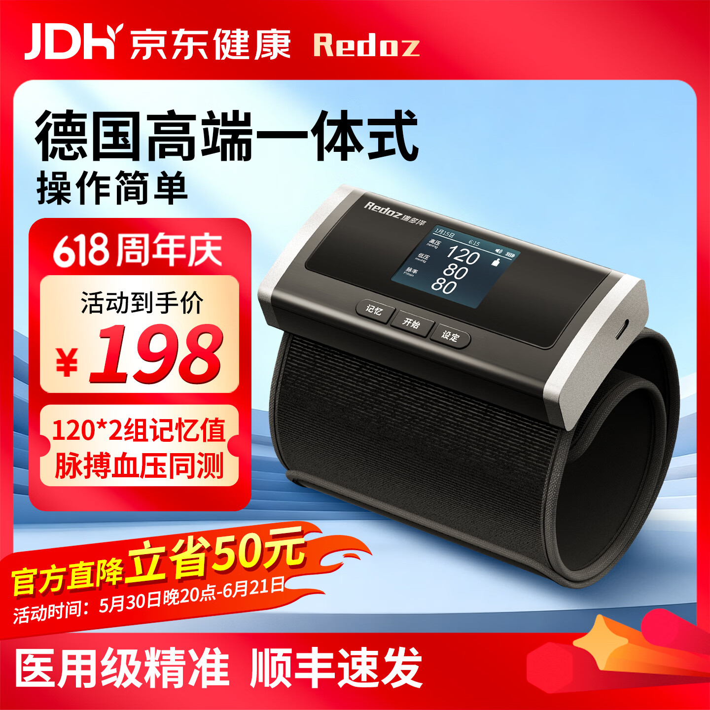 瑞多泽血压计血压测量仪医用高精准便捷一体式血压仪家用电子测血压仪器 医用级标准/语音充电/智能加压RDZ-X1 【医用级家庭便捷款】一体上臂式血压计 京东折扣/优惠券